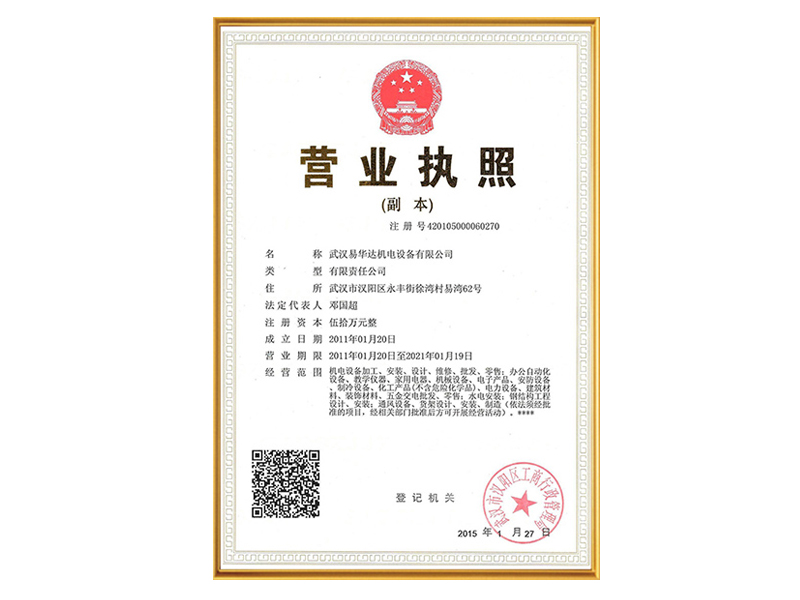 營業(yè)執(zhí)照